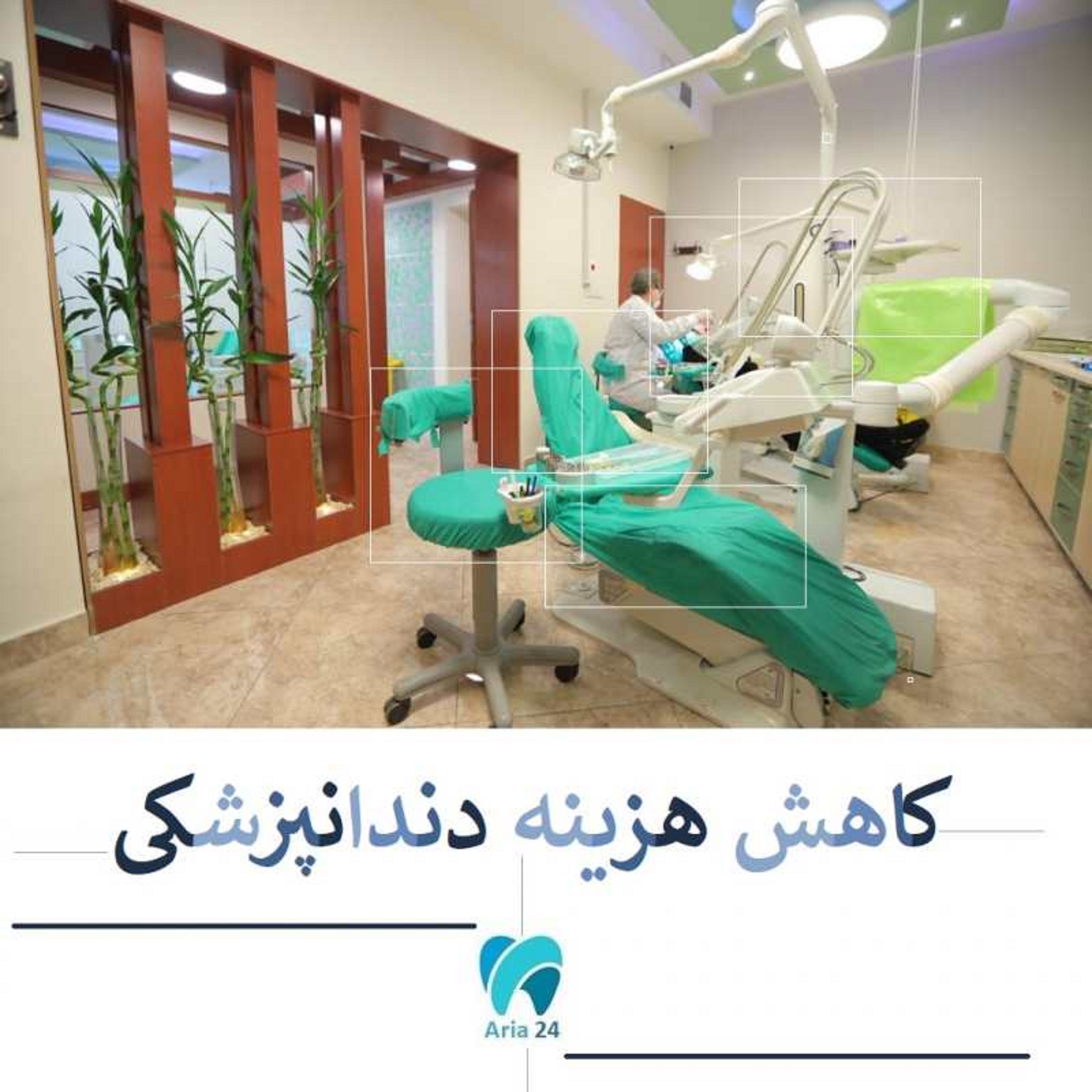 دندانپزشکی ارزان